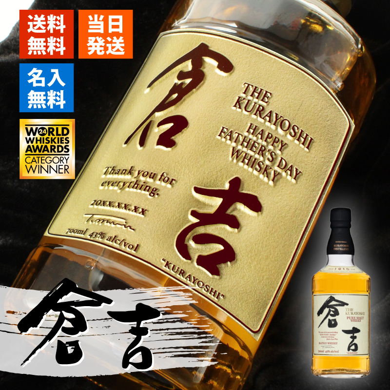飲料・酒 倉吉 8年 ピュアモルトウイスキー ギフトボックス入り 山陰