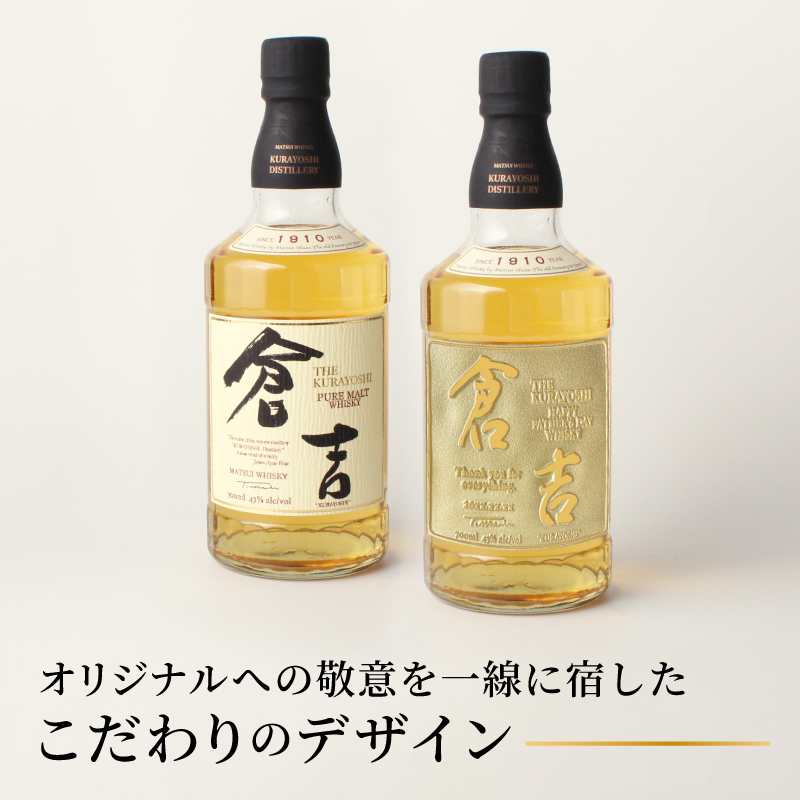 松井 倉吉 名入れ 700ml ウイスキー ピュアモルト 松井酒造 高級 国産