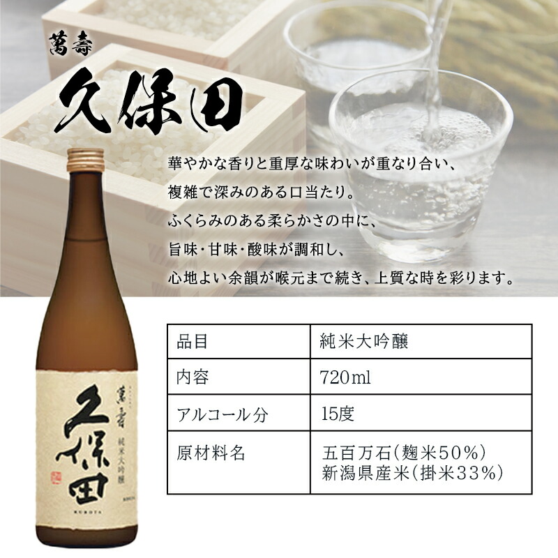 久保田 名入れ 万寿 お酒 日本酒 純米大吟醸 大吟醸記念日 アルコール