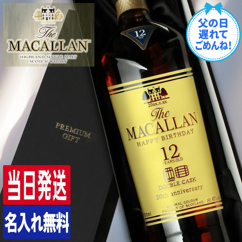 ザ・マッカラン マッカラン12年 ダブルカスク 名入れ お酒 ウイスキー