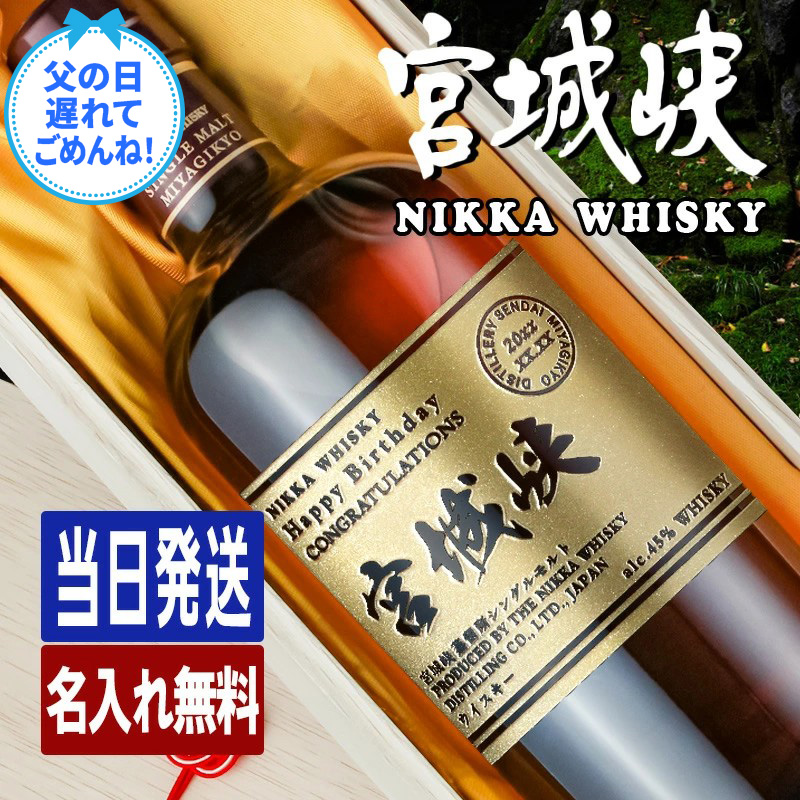 宮城峡 名入れ お酒 酒 ウイスキー ウィスキー シングルモルト