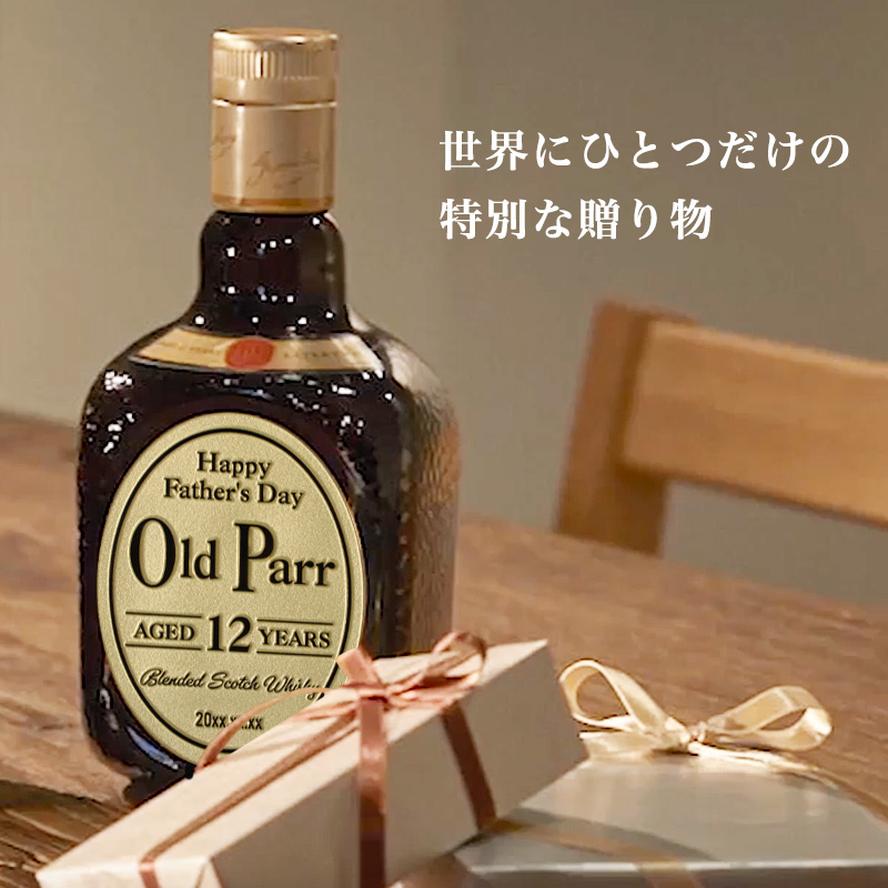 オールドパー 12年 750ml 名入れ 即日出荷 お酒ボトル名前入り