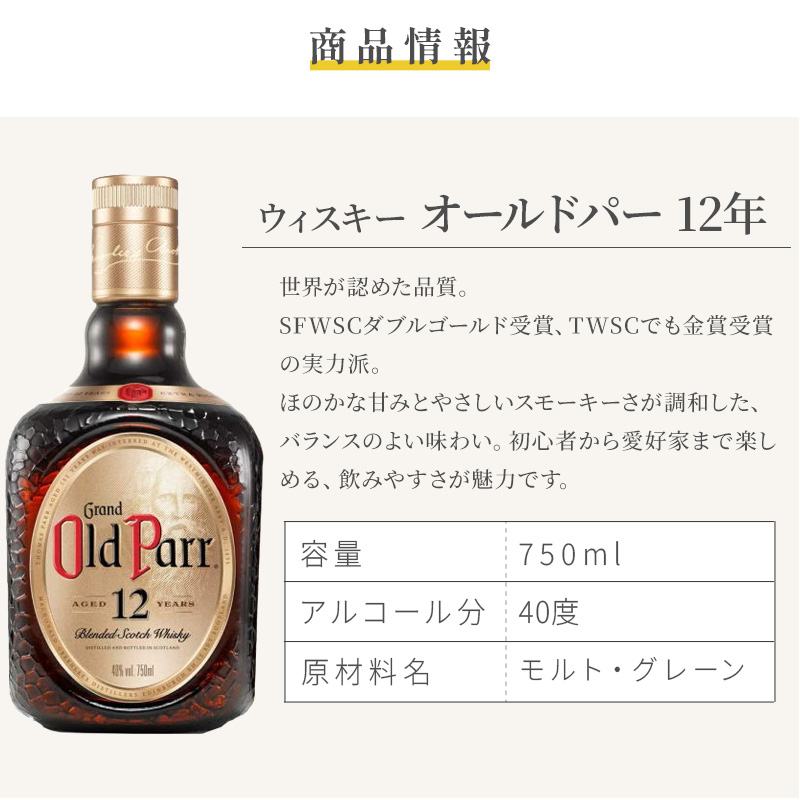 オールドパー 12年 750ml 名入れ 即日出荷 お酒ボトル名前入り