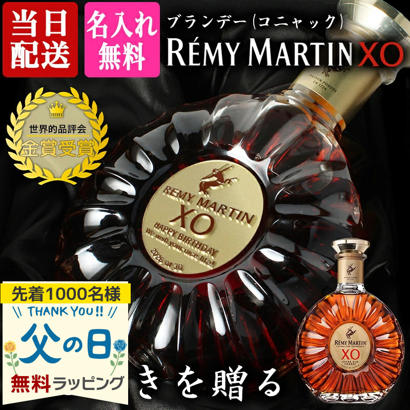 古酒 コニャック ジョンエショー レミーマルタン 2本セット REMY MARTIN（レミーマルタン） XO 700ml 名入れ 即日出荷 ギフト お酒