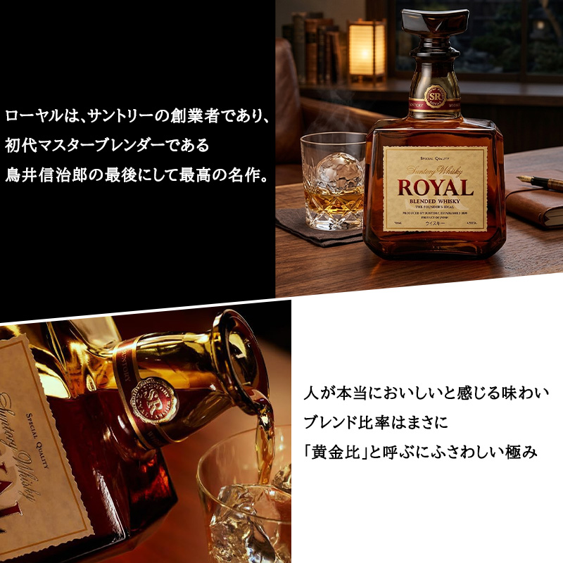 サントリーウイスキー ローヤル 700ml 名入れ 即日出荷 サントリー