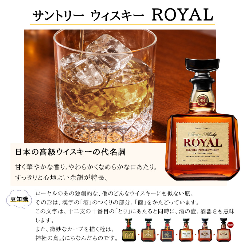 サントリーウイスキー ローヤル 700ml 名入れ 即日出荷 サントリー