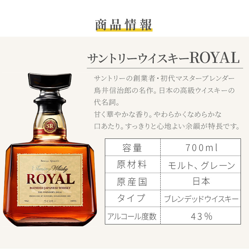 サントリーウイスキー ローヤル おすすめ人気商品一覧 通販 - Yahoo