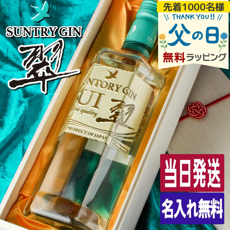 翠 名入れ お酒 サントリー sui ジン 翠ジンソーダ スイ クラフトジン