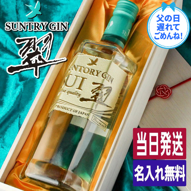 翠 名入れ お酒 サントリー sui ジン 翠ジンソーダ スイ クラフトジン