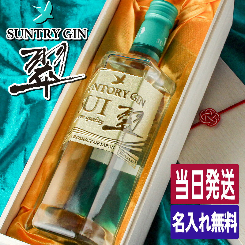 翠 名入れ お酒 サントリー sui ジン 翠ジンソーダ スイ クラフトジン