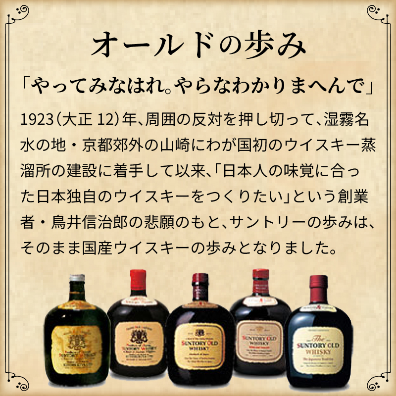サントリーオールドのおすすめ人気商品一覧 通販 - Yahoo!ショッピング