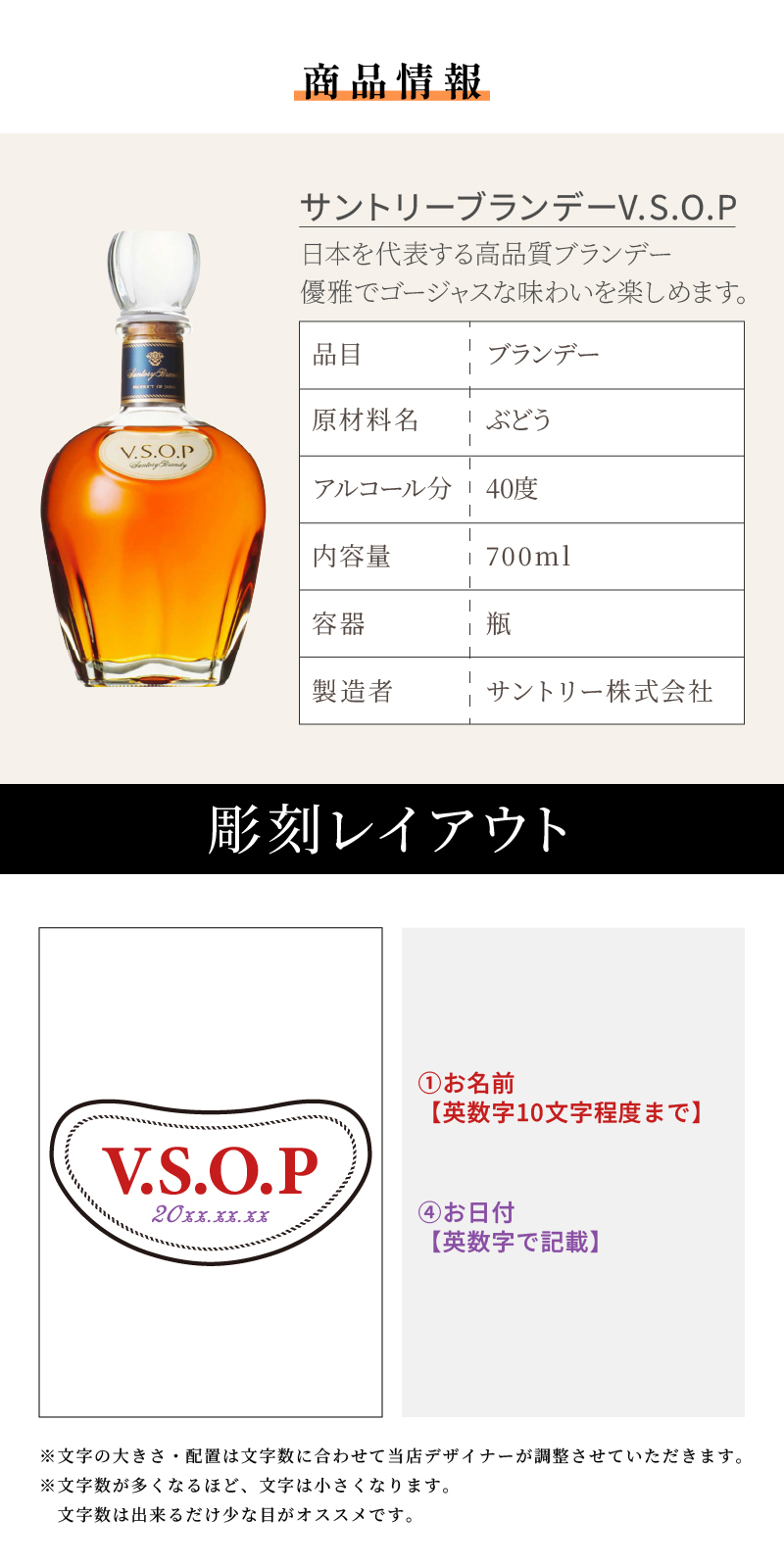 サントリーブランデー V.S.O.P サントリーブランデーV.S.O.P 名入れ