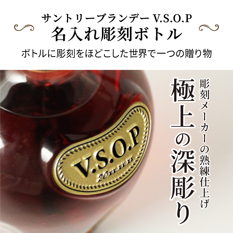 シングルモルト長濱 ウイスキー・サントリーブランデーV.S.O.P バイオリン型 サントリーブランデー V.S.O.P サントリーブランデーV.S.O.P 名入れ