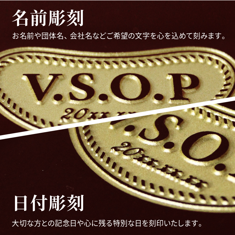 サントリーブランデー V.S.O.P サントリーブランデーV.S.O.P 名入れ