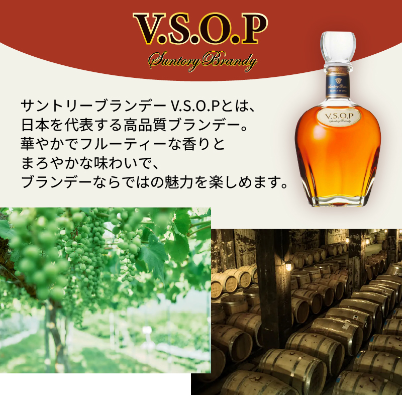 サントリーブランデー V.S.O.P サントリーブランデーV.S.O.P 名入れ