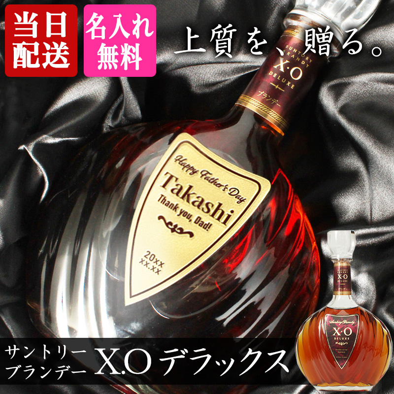 サントリーブランデー X.O サントリーブランデーXOデラックス 700ml 名