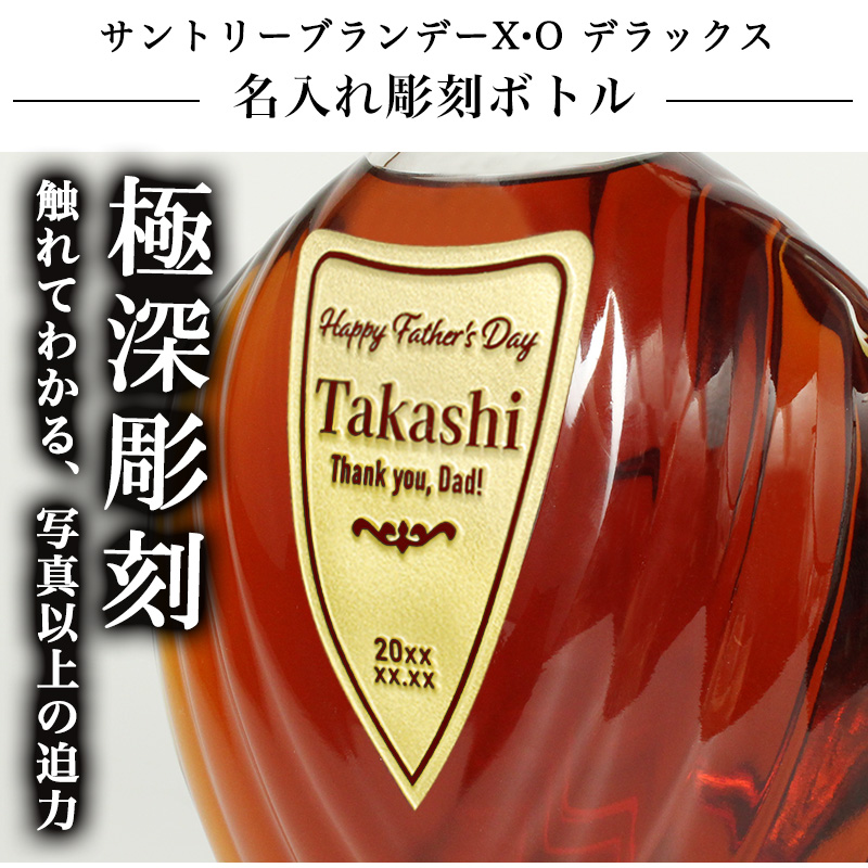 サントリーブランデー X.O サントリーブランデーXOデラックス 700ml 名