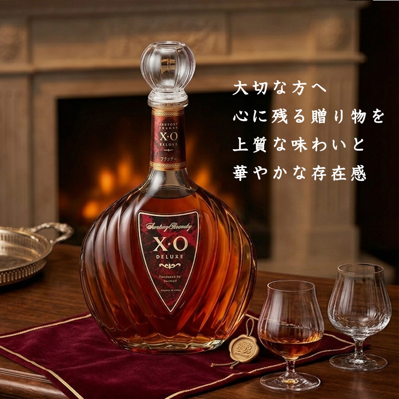専用ページ　 X.O DELUXE ブランデー デラックスエディション サントリーブランデー X.O XO デラックス 40度 700ml 箱なし