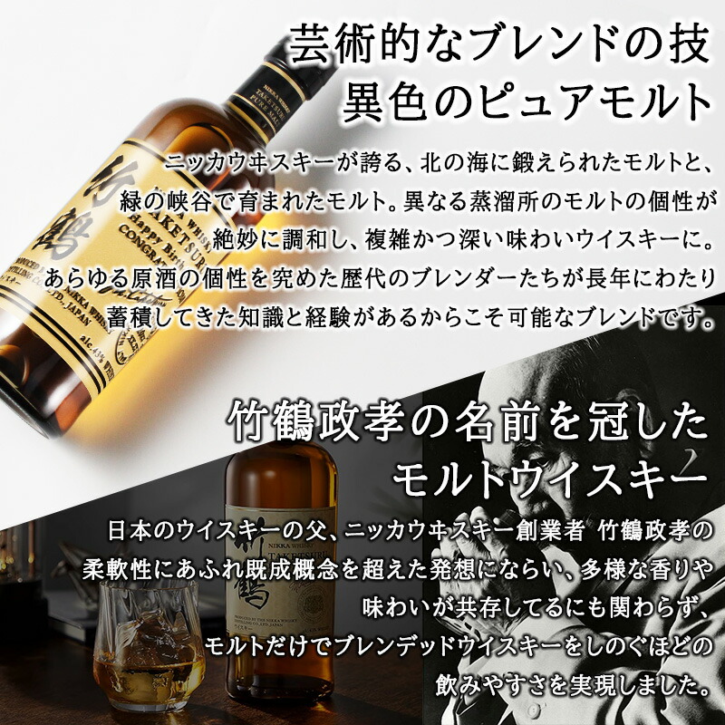 竹鶴 名入れ お酒 酒 ウイスキー ウィスキー ブレンデッドモルト