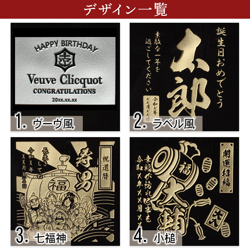イエローラベルコレクション ヴーヴ クリコ 名入れ 即日出荷 お酒 酒