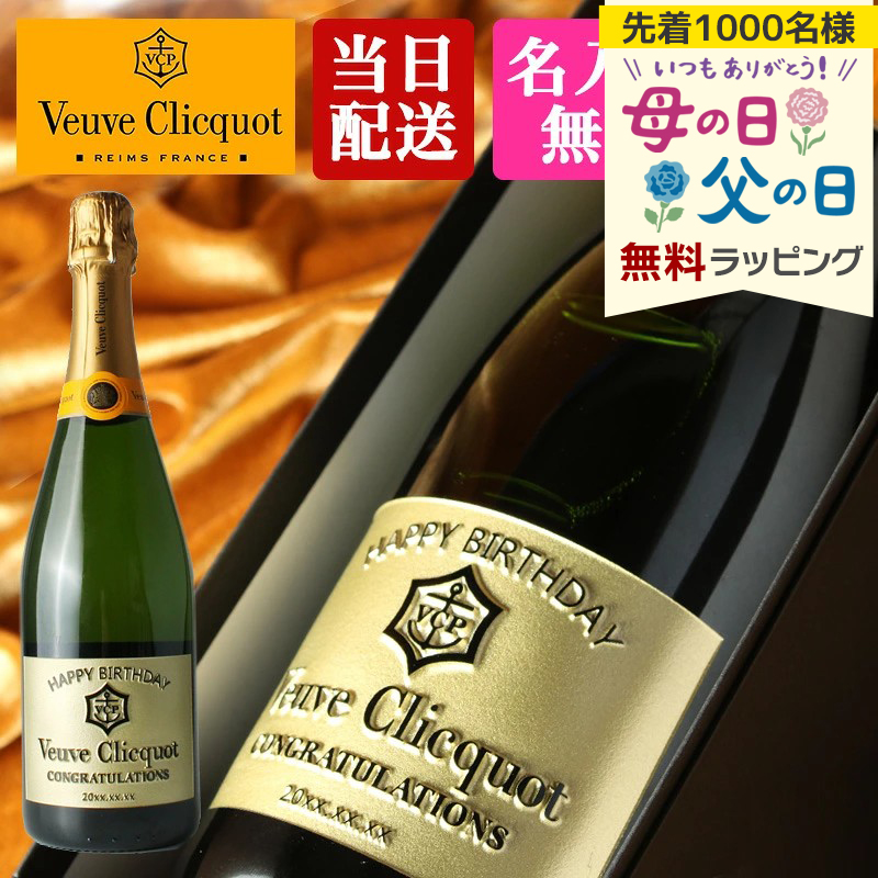 ヴーヴ・クリコ シャンパン 750ml 2本セットおまけ付き ヴーヴ・クリコ シャンパン 750ml 2本セットおまけ付き 【公式通販】