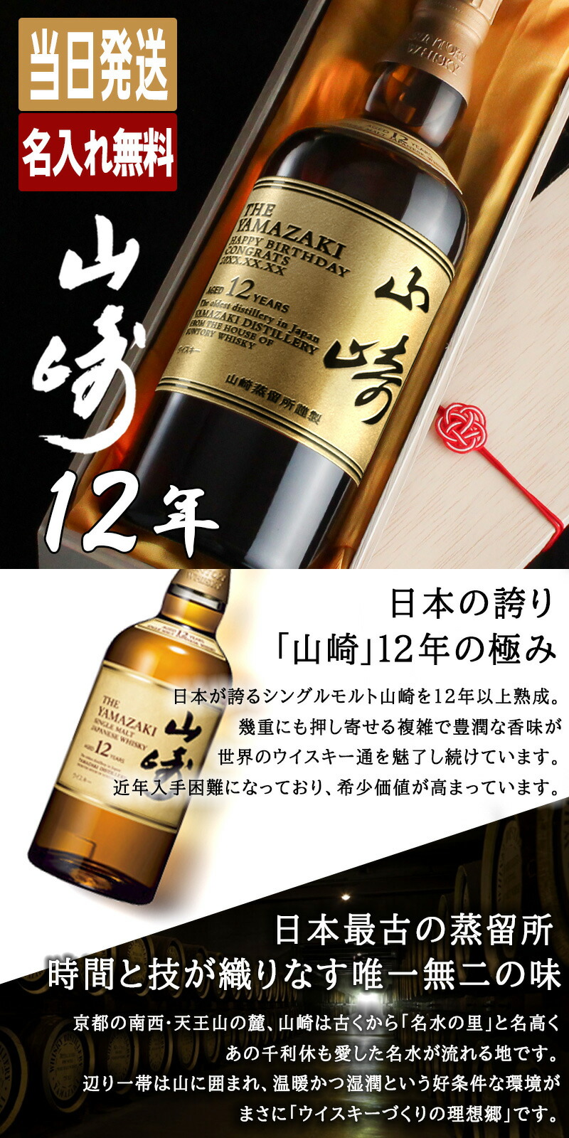 サントリー　山崎12年　まりえさん専用 サントリー 山崎12年” お買取り致しました。買取金額をお教えし