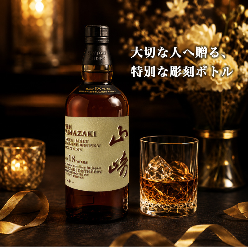 山崎18年の商品一覧 通販 - Yahoo!ショッピング
