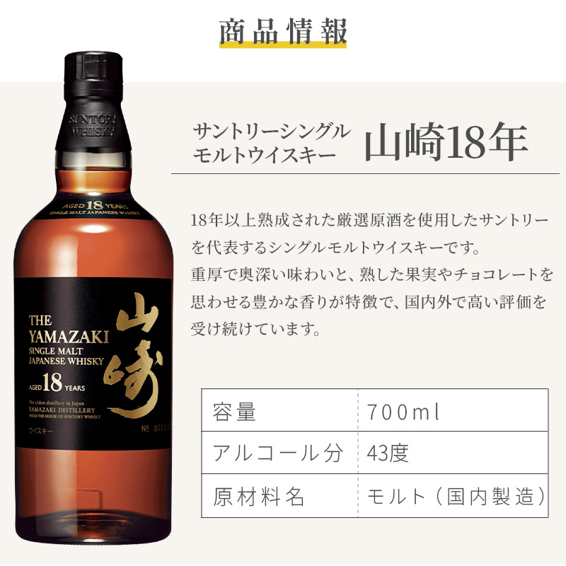 山崎18年のおすすめ人気商品一覧 通販 - Yahoo!ショッピング