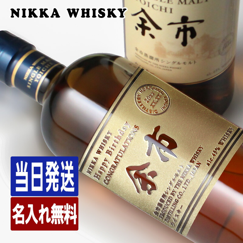余市 名入れ お酒 酒 ウイスキー ウィスキー シングルモルト