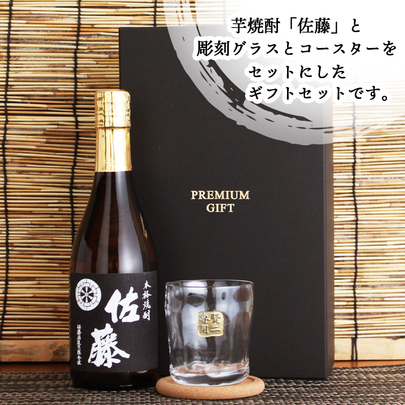 Amazon.co.jp: 名入れの芋焼酎と名入れ彫刻グラスのセット