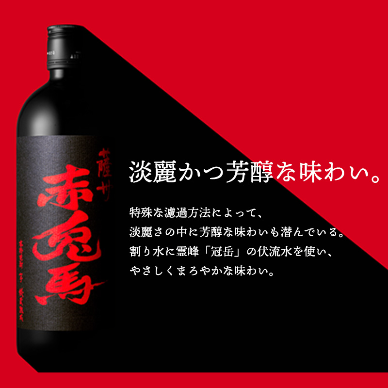 薩州 赤兎馬 芋焼酎 720ml ロックグラスセット 名入れ ギフト お酒