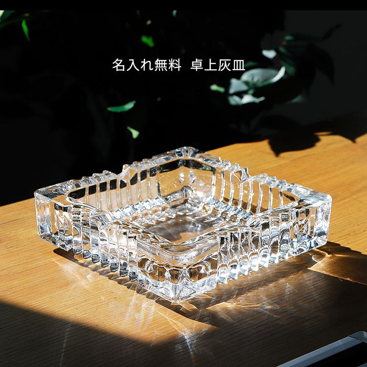 灰皿 名入れ 卓上灰皿 卓上 ガラス ネーム 刻印 スクエア名前入り