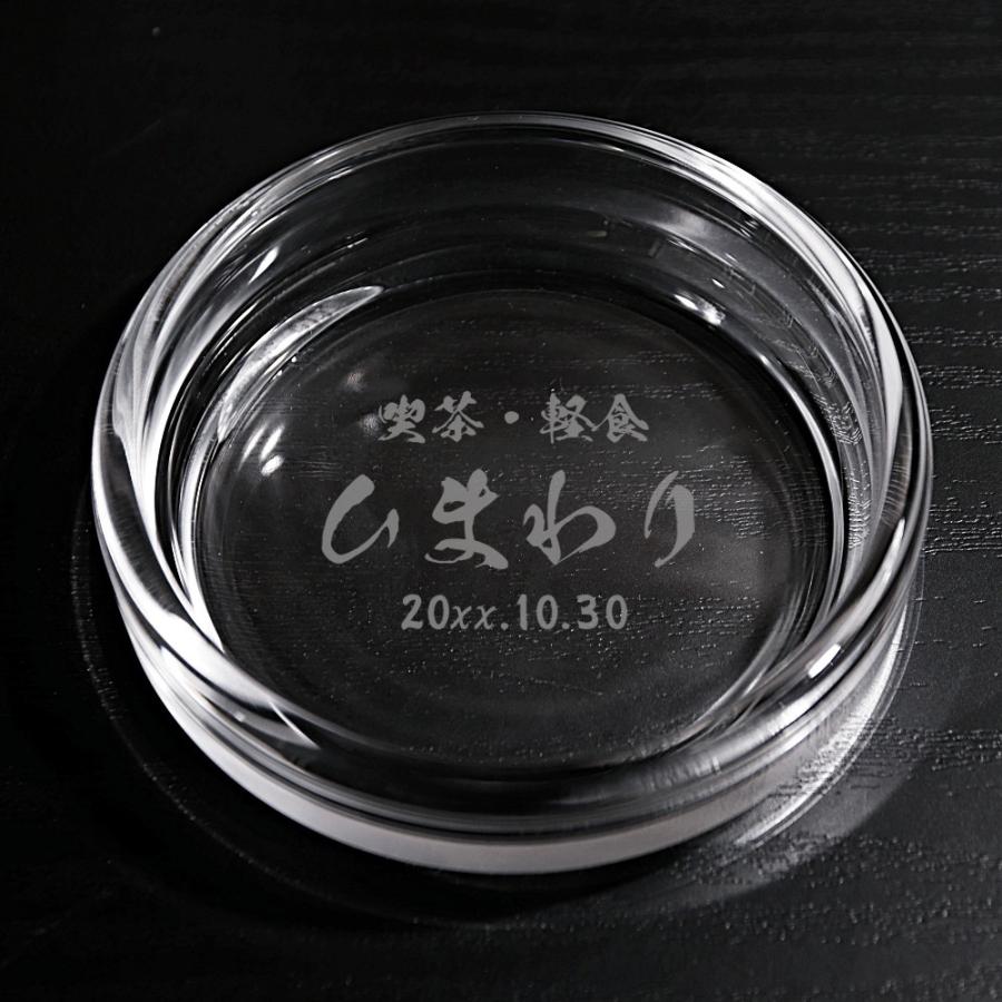 灰皿 名入れ ガラス 日本製 卓上 卓上灰皿 プレゼント ネーム バー