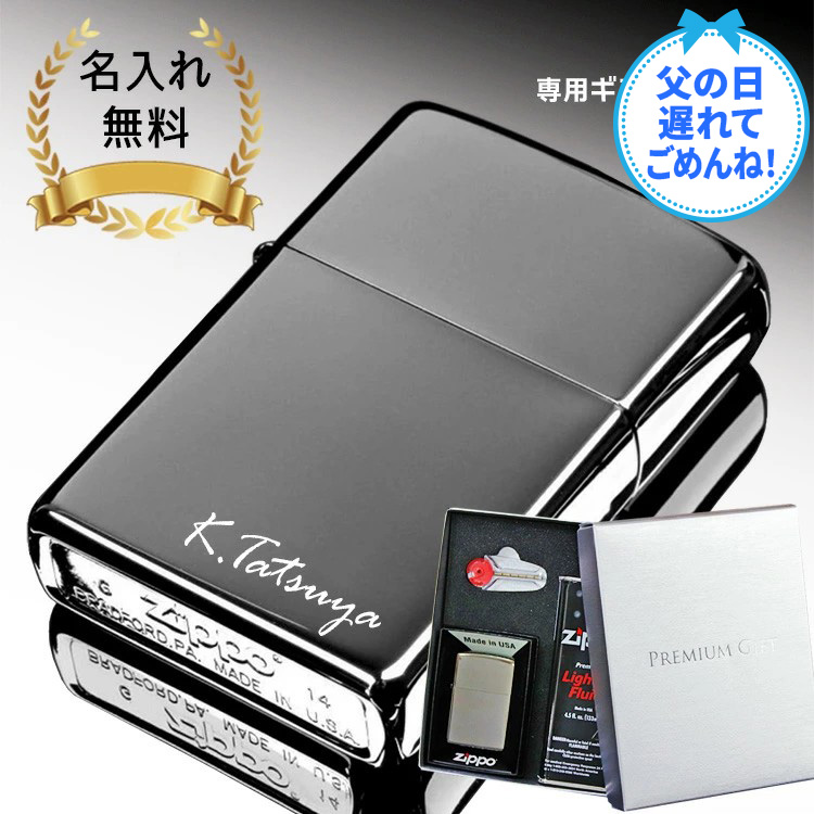 ZIPPO（ジッポー） ジッポ 名入れ ライター ブラックアイス オイル