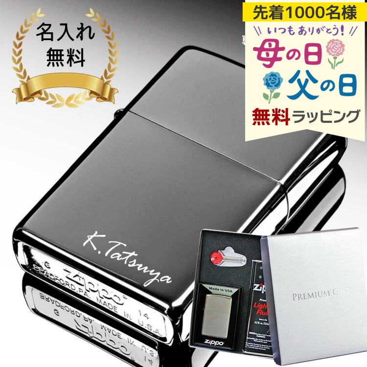 ZIPPO（ジッポー） ジッポ 名入れ ライター ブラックアイス オイル