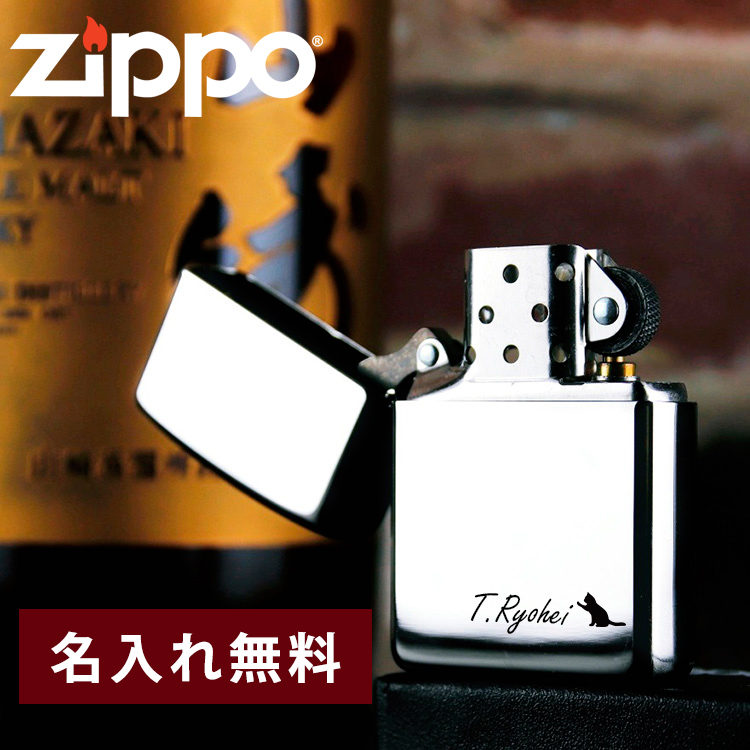 ジッポ 名入れ zippo ライター 167 アーマー ジッポー セット 名前入り ギフト プレゼント 彫刻 ネーム 刻印 誕生日 祝い 還暦 記念  : sm-zp167 : 名入れギフトのアールクオーツ - 通販 - Yahoo!ショッピング