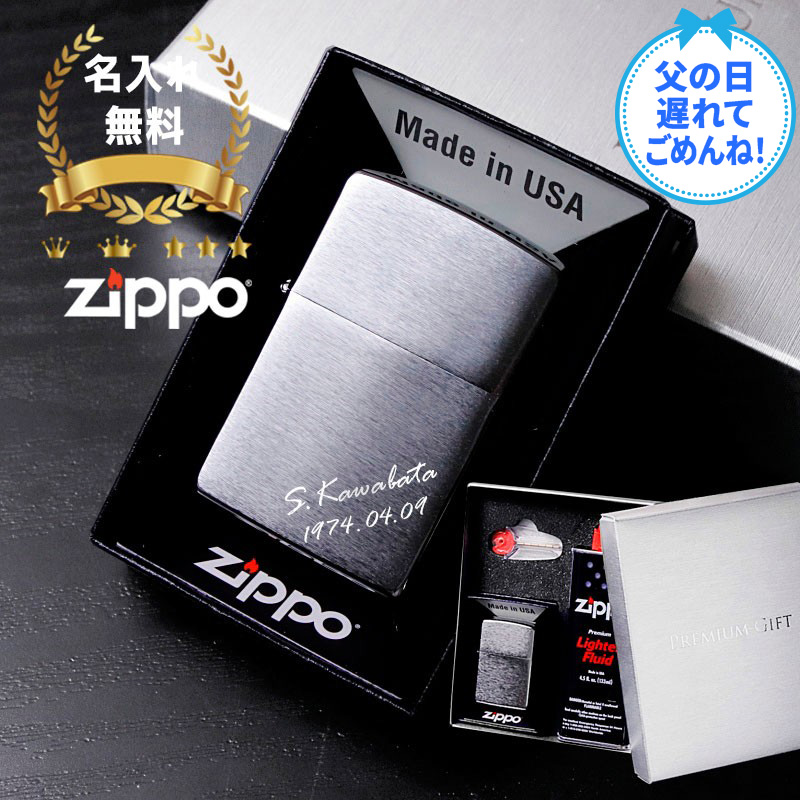 ZIPPO（ジッポー） ジッポ 名入れ ライター ネーム 名前入り ギフト