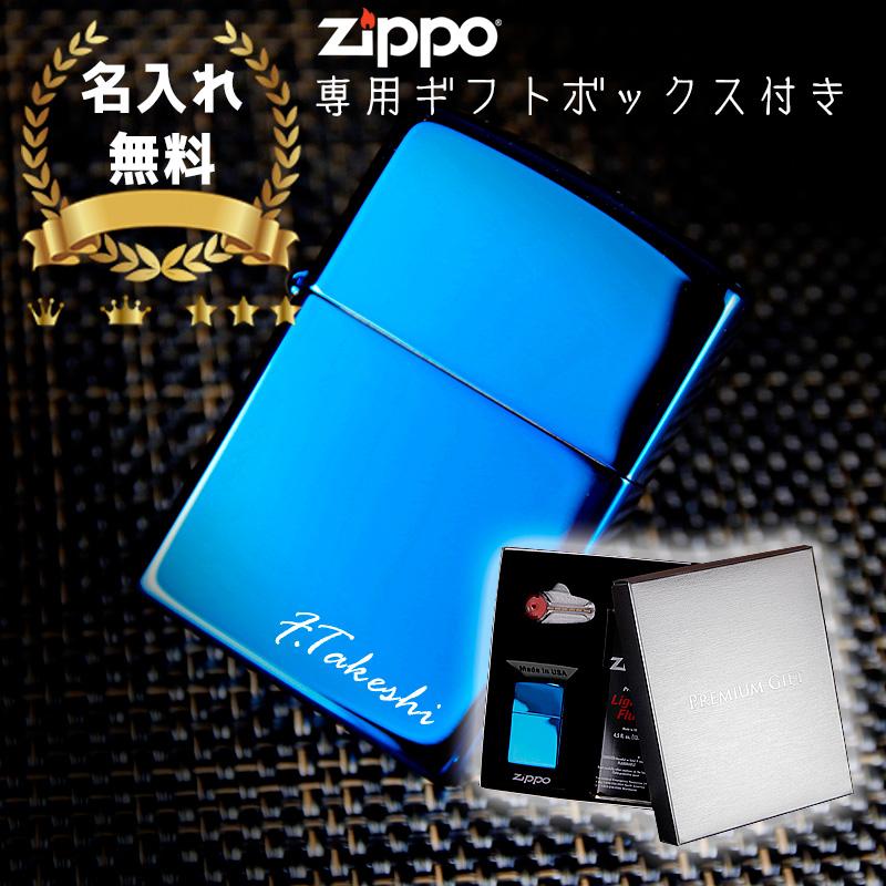 2022新発 ジッポ 名入れ zippo ライター サファイア ブルー メンズ 喫煙具 ジッポー 名前入り プレゼント 彫刻 ギフト 誕生日 祝い  還暦 記念