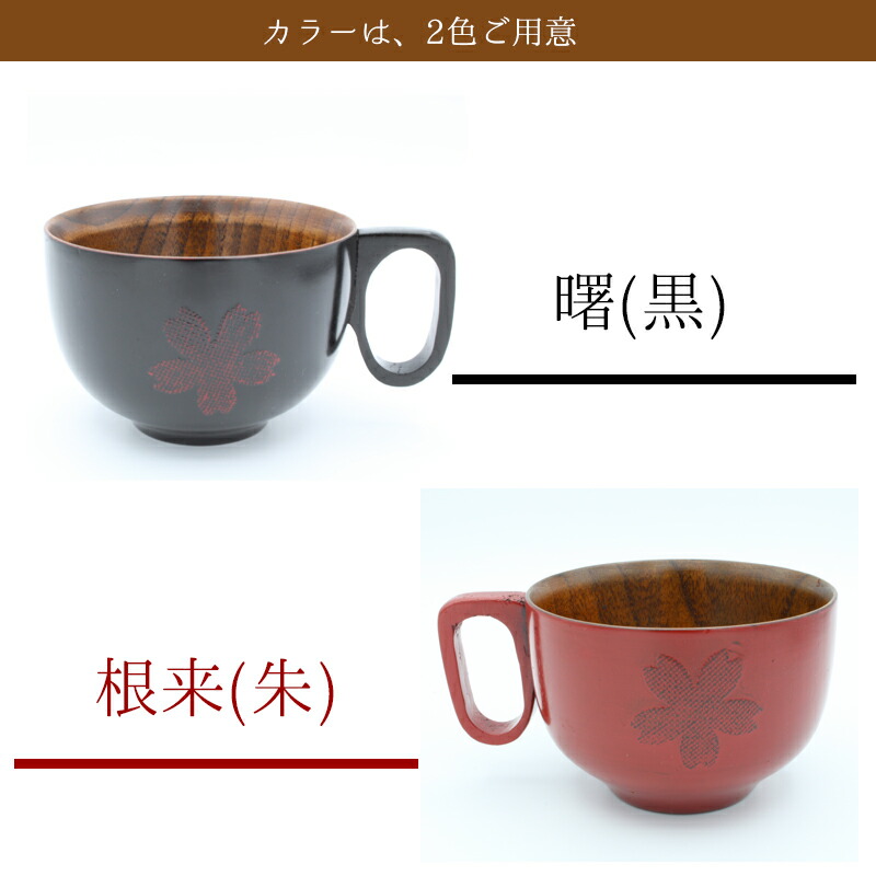 [新品]木製漆塗 黒•朱内摺スープカップ4客　＊曙塗お好みスプーン 4本 スープカップ スタッキング 木製 天然 カップ 黒 赤 耐熱 椀