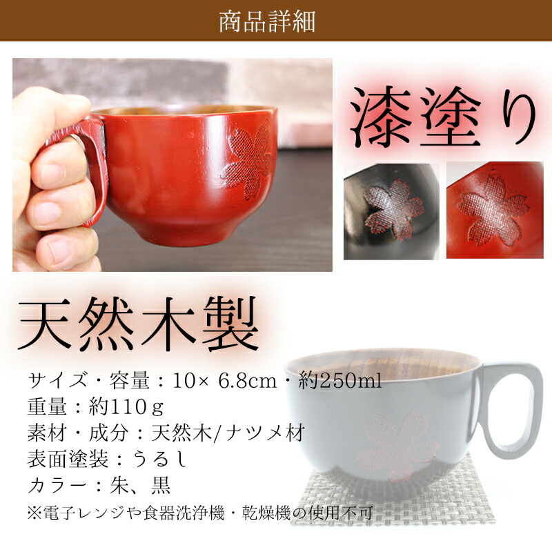 [新品]木製漆塗 黒•朱内摺スープカップ4客　＊曙塗お好みスプーン 4本 soupcup-sakura-3.jpg