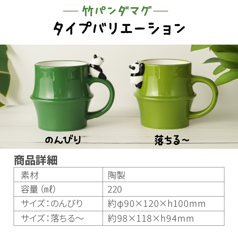 DECOLE（デコレ） 竹パンダマグ 名入れ マグカップ パンダ カップ