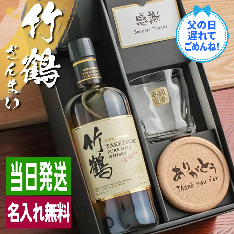 ニッカウヰスキー（NIKKA WHISKY） 竹鶴 名入れ お酒 酒 ウイスキー