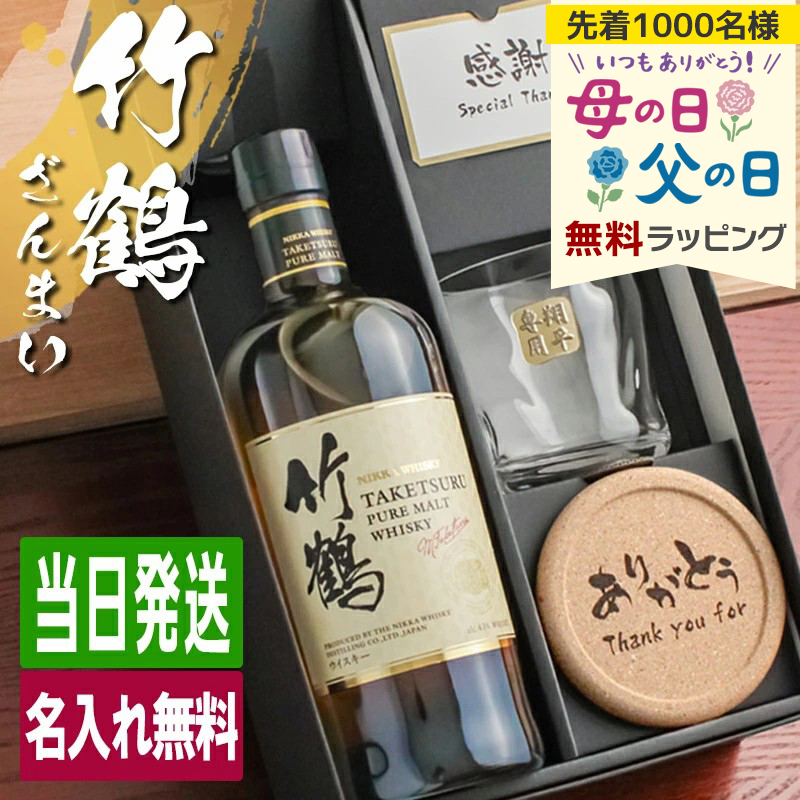 ニッカウヰスキー（NIKKA WHISKY） 竹鶴 名入れ お酒 酒 ウイスキー 