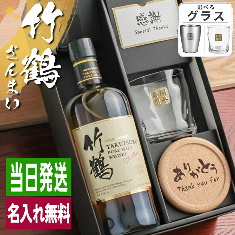 ニッカウヰスキー（NIKKA WHISKY） 竹鶴 名入れ お酒 酒 ウイスキー