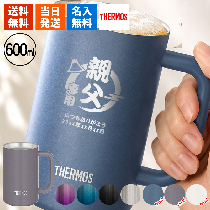 THERMOS（サーモス） ジョッキ 名入れ ブラック ビール おしゃれ 保冷