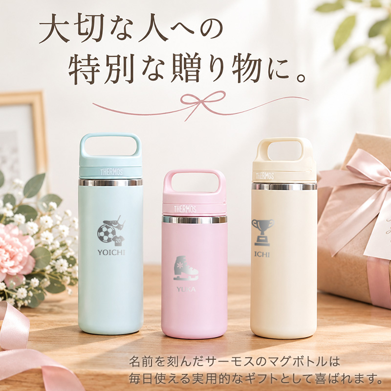 THERMOS（サーモス） 名入れ 水筒 JOX-480 JOX-360 真空断熱ケータイ