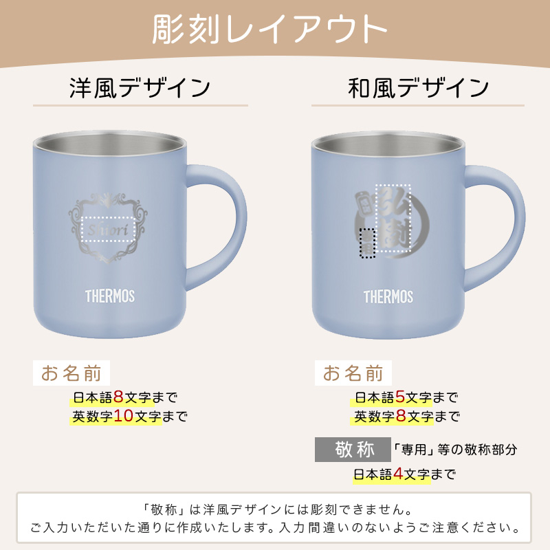 サーモス マグカップ 名入れ