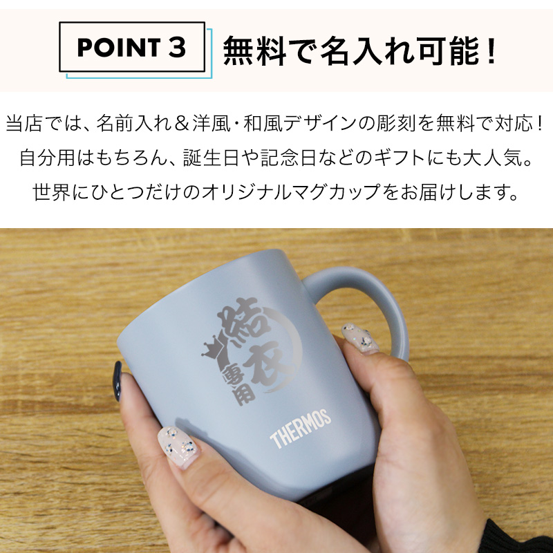 サーモス マグカップ 名入れ
