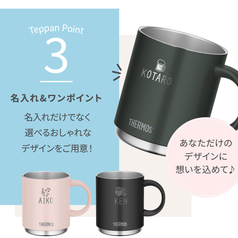 THERMOS（サーモス） 450ml 名入れ カップ マグ ピンク 魔法瓶構造
