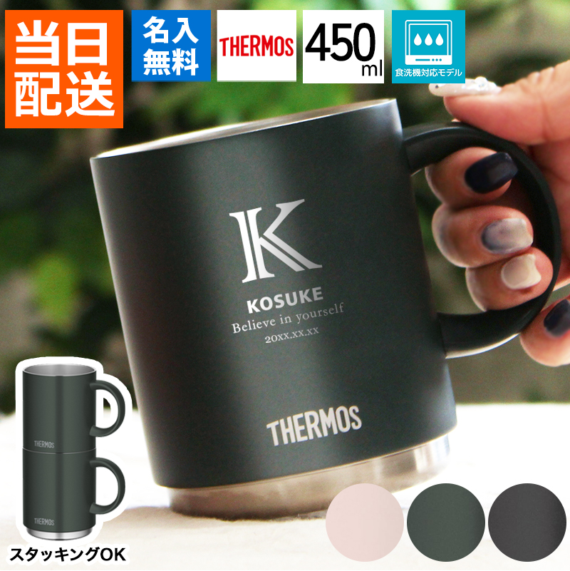 THERMOS（サーモス） 名入れ マグカップ 450ml 保温 保冷 スタッグ
